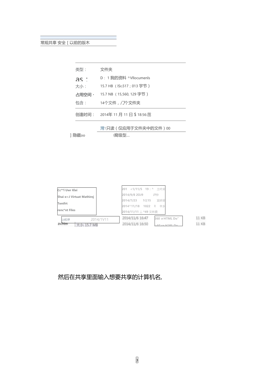 电脑共享文件怎么设置具体方法.doc_第3页