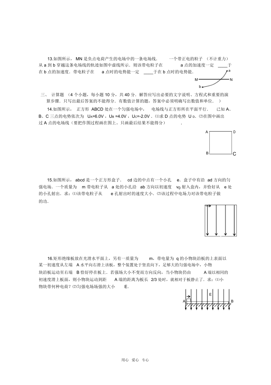 北京市顺义区高二物理高考章节测试——电场.docx_第3页