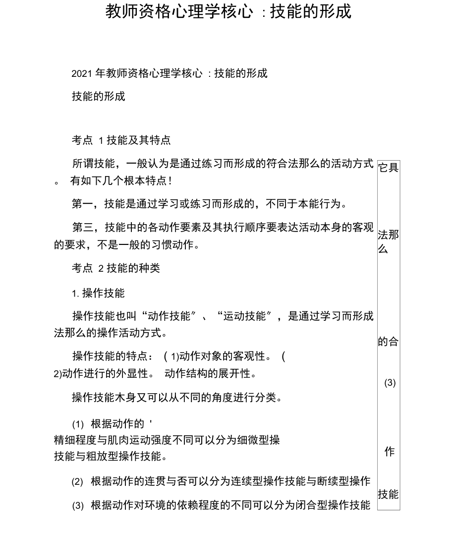 教师资格心理学核心：技能的形成.docx_第1页