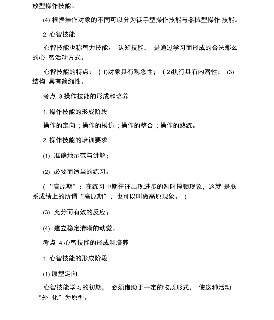 教师资格心理学核心：技能的形成.docx_第2页