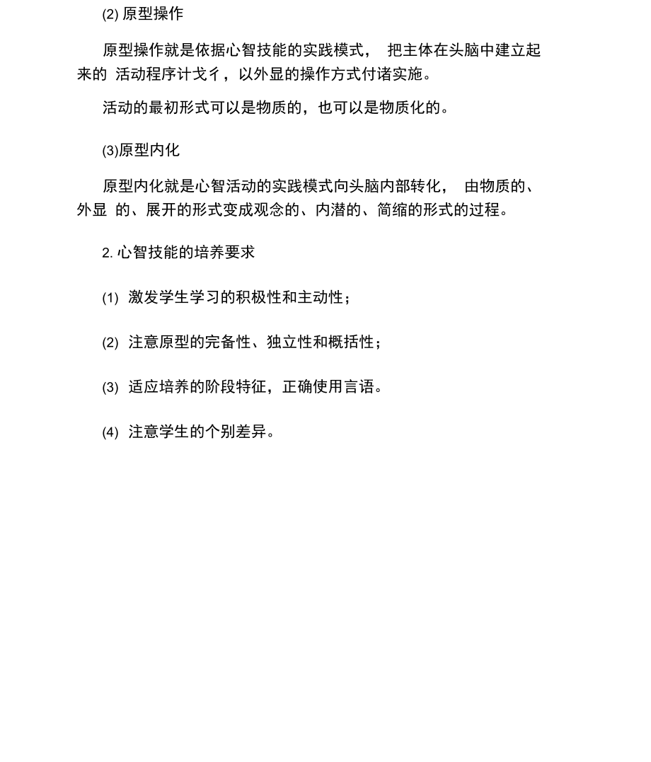 教师资格心理学核心：技能的形成.docx_第3页