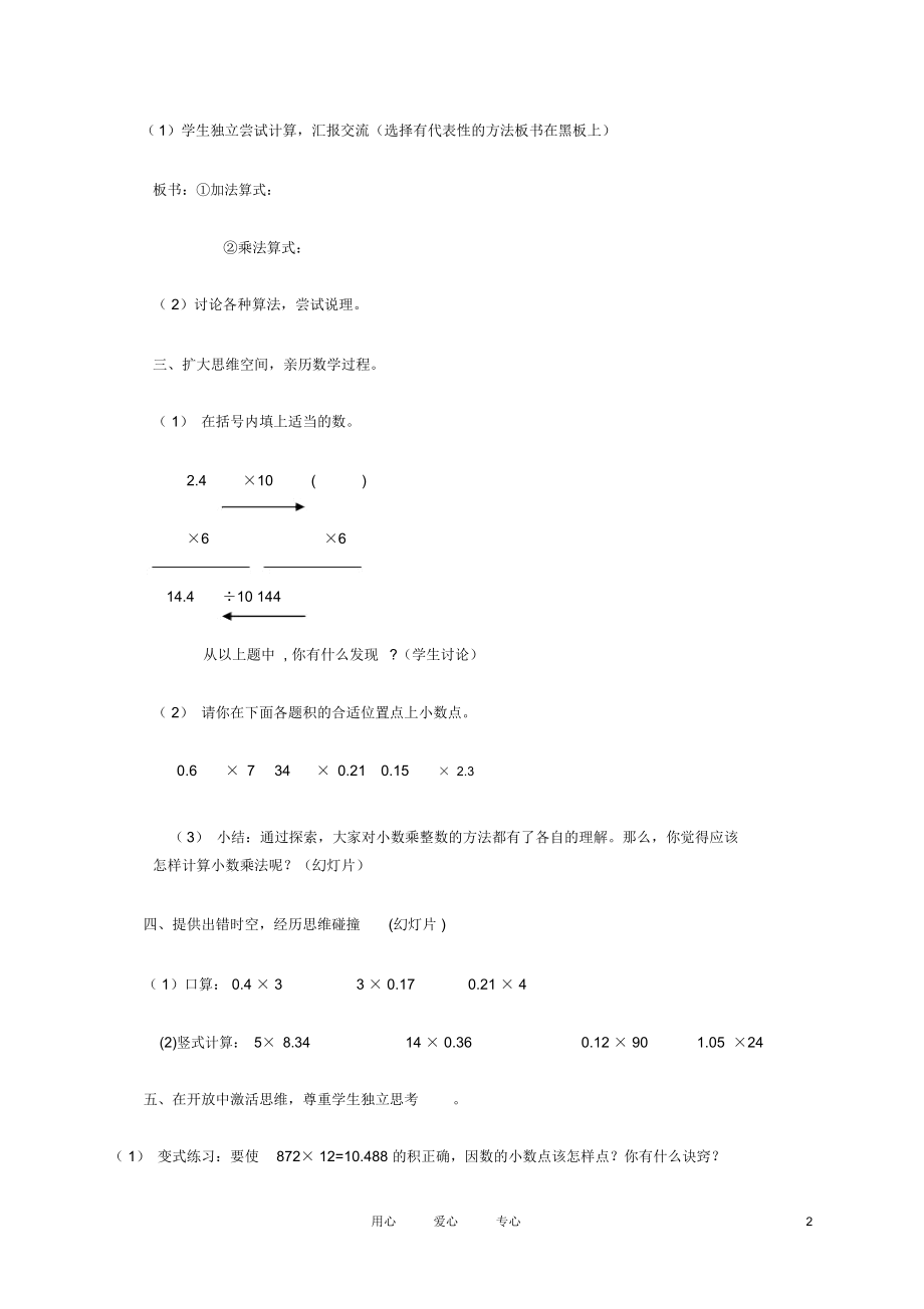 五年级数学上册小数乘以整数教案北京版.docx_第2页