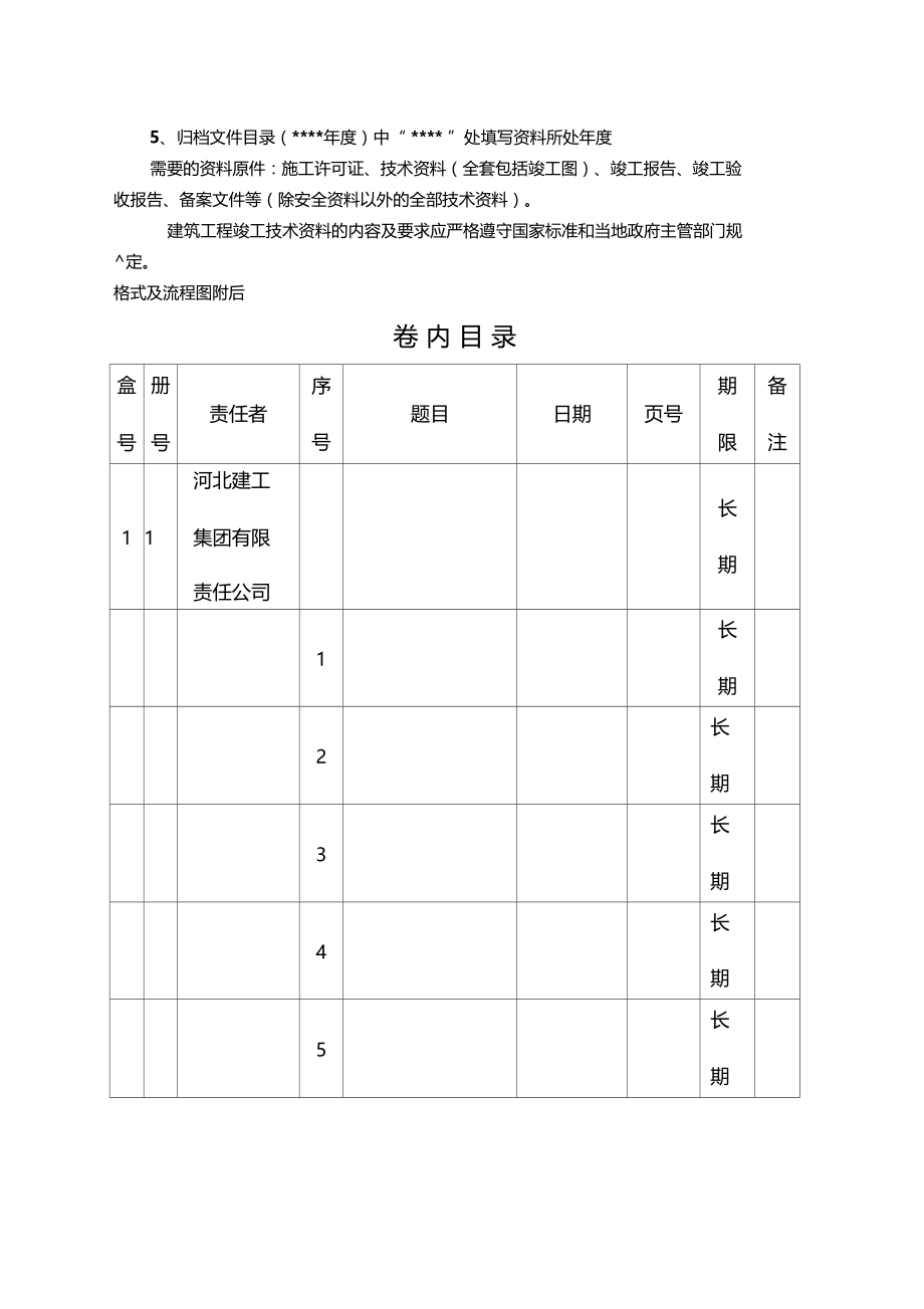 竣工资料移交事项的说明.doc_第3页