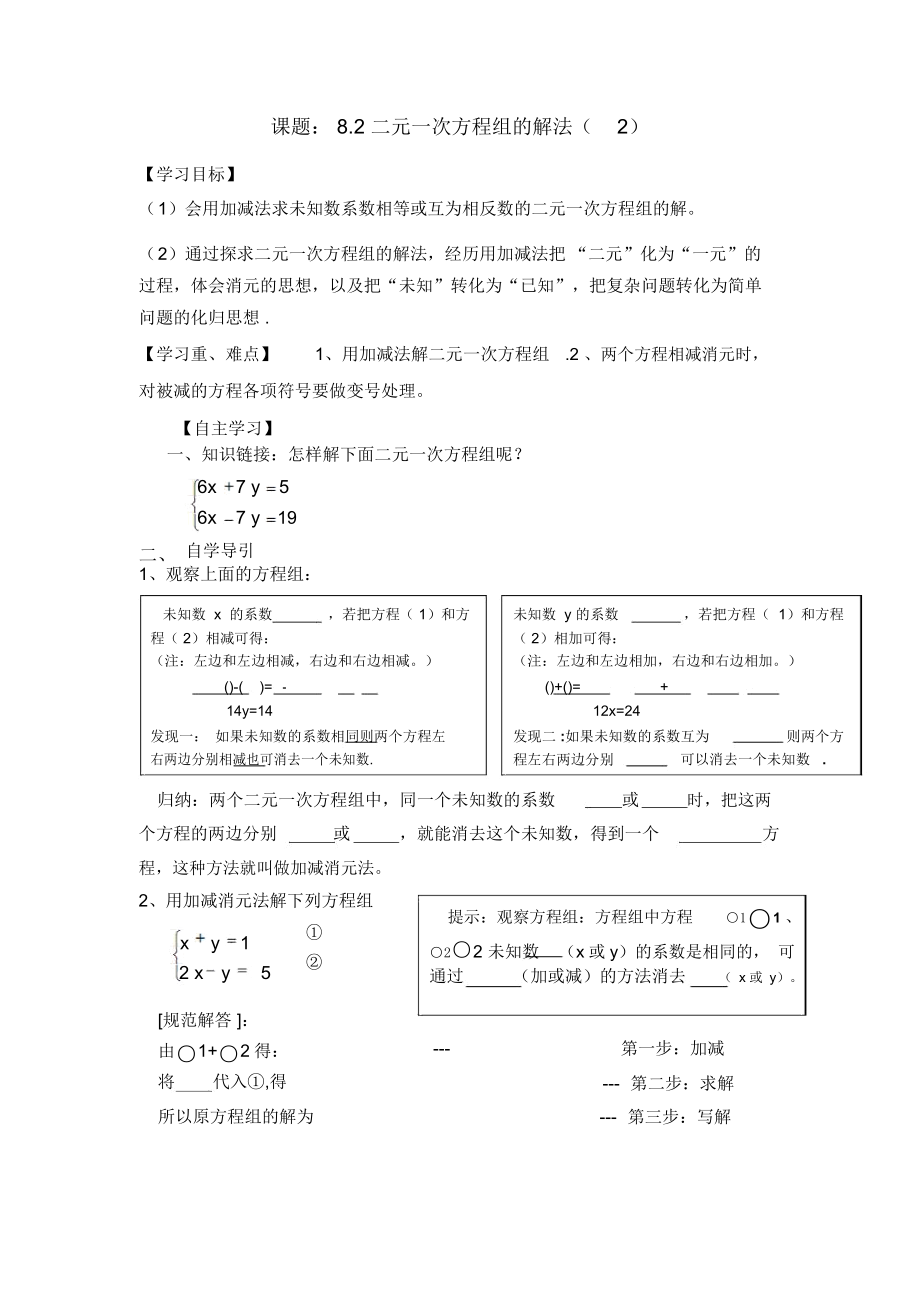 加减消元解二元一次方程组(4).docx_第1页