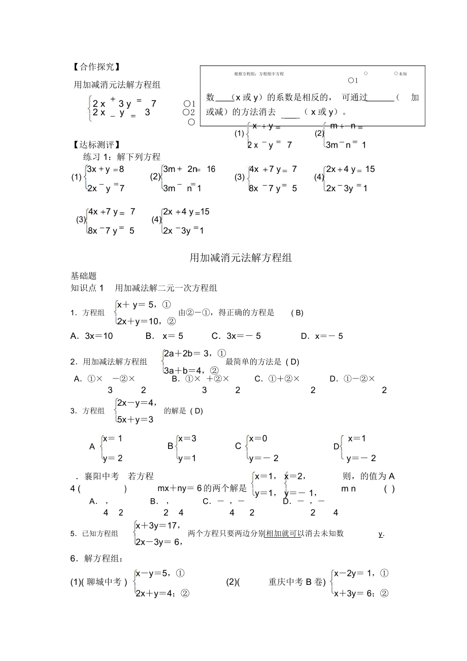 加减消元解二元一次方程组(4).docx_第2页