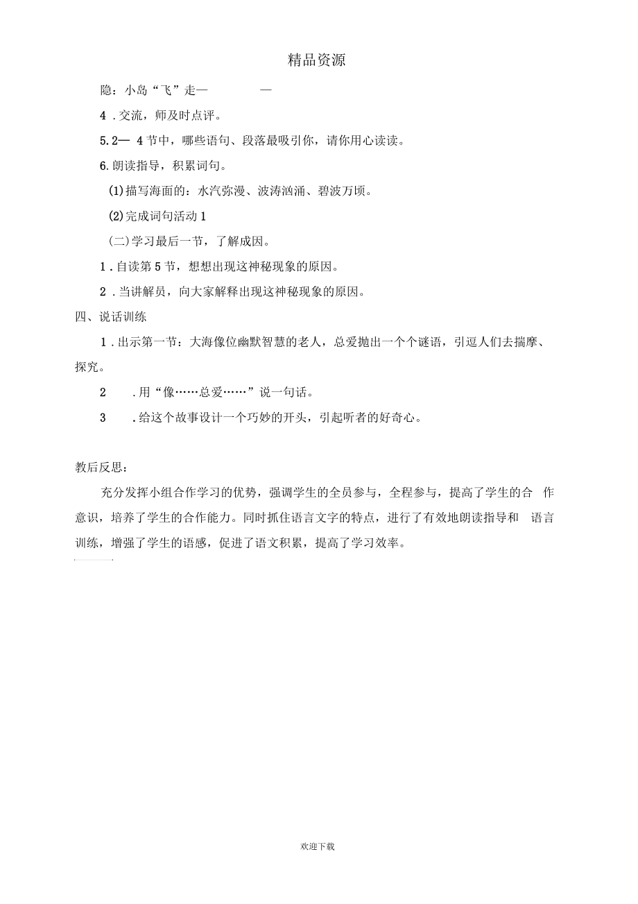 (沪教版)三年级语文下册教案神秘的小岛1.docx_第2页