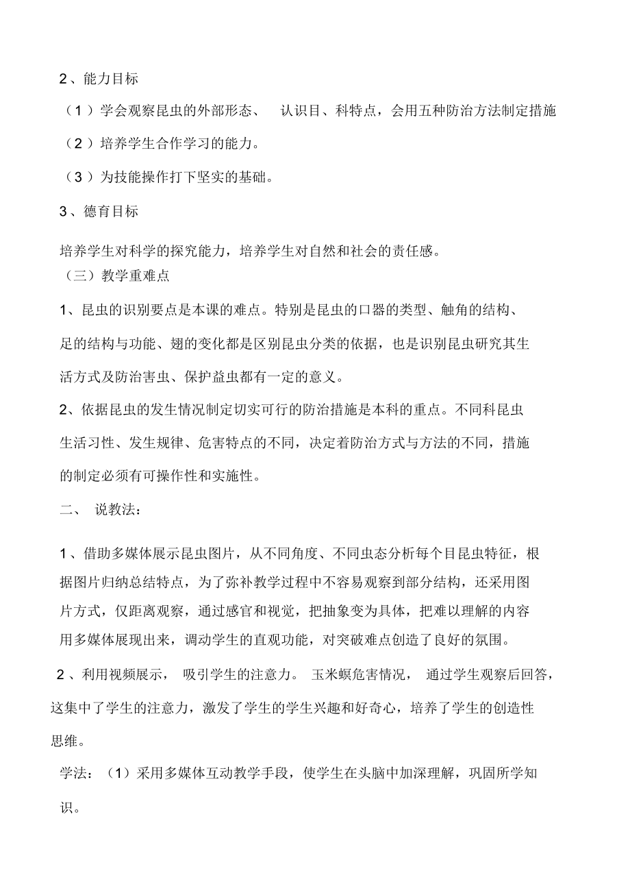 虫害识别与防治说课材料1.docx_第2页