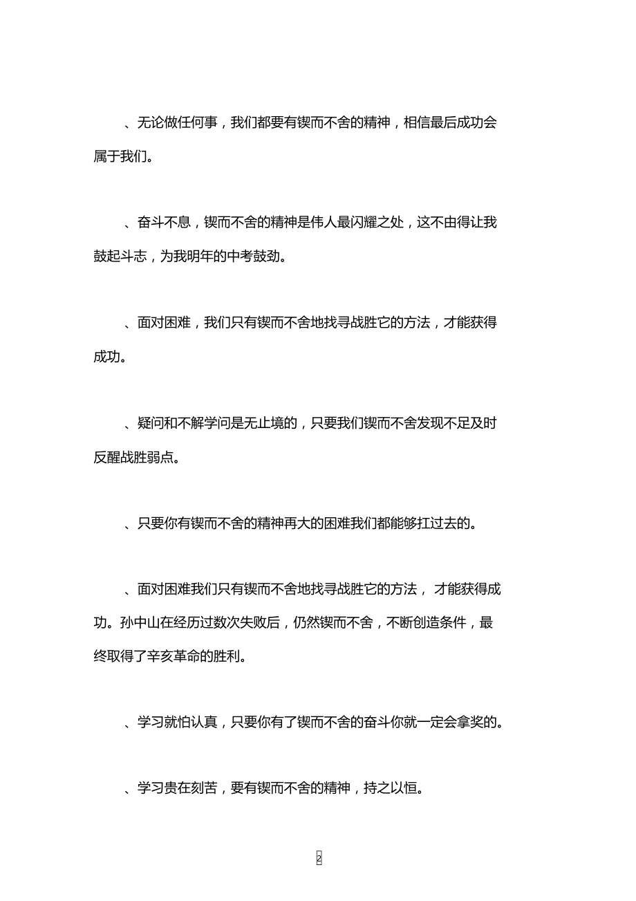 用锲而不舍造句写一句话.doc_第2页