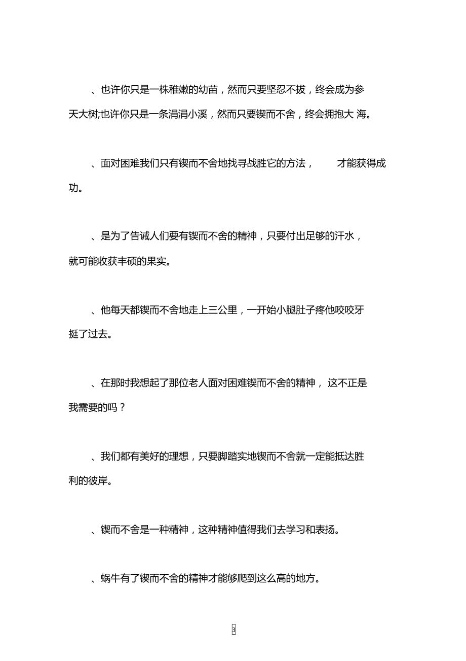 用锲而不舍造句写一句话.doc_第3页