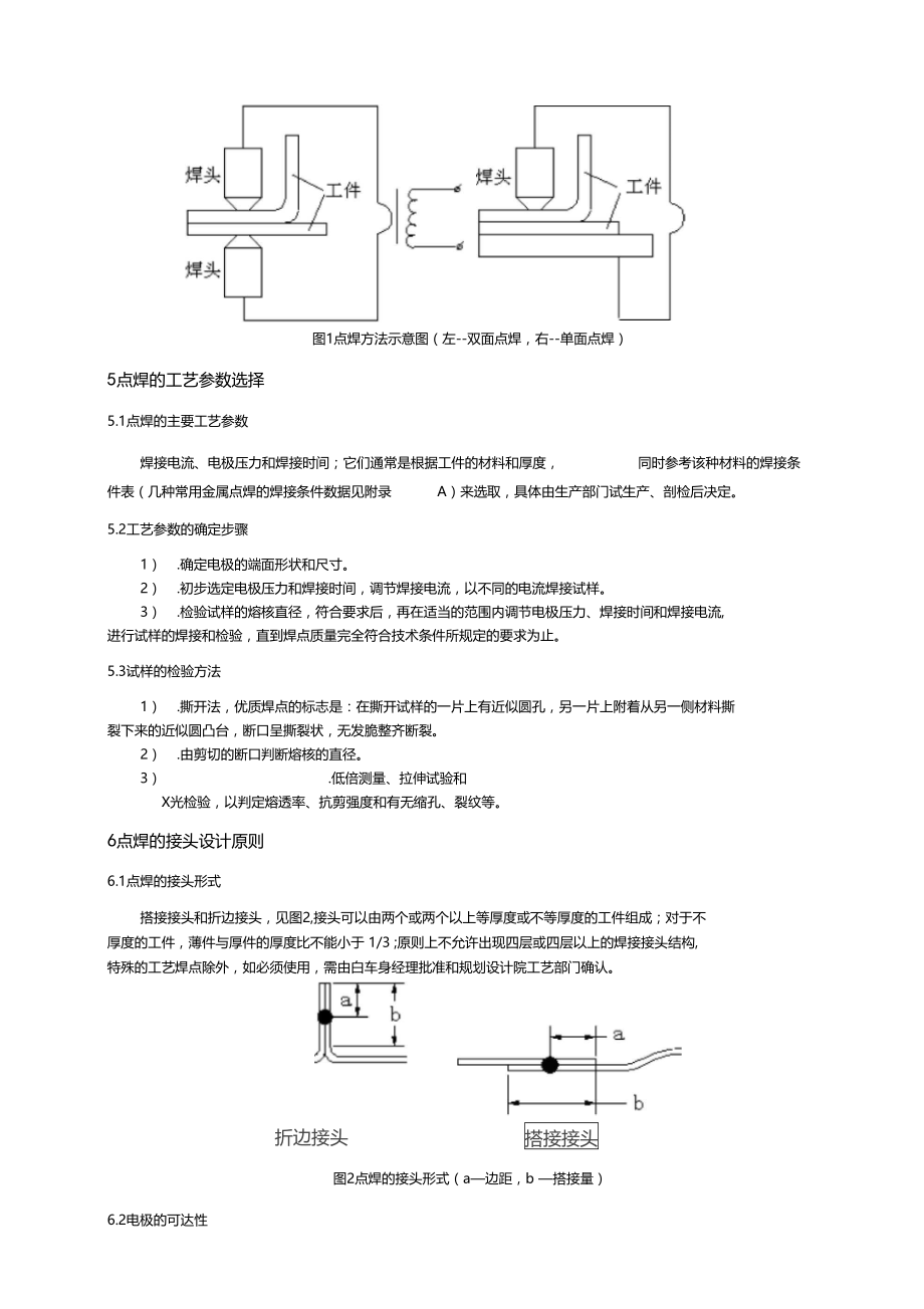 白车身的焊点设计标准指引.doc_第2页