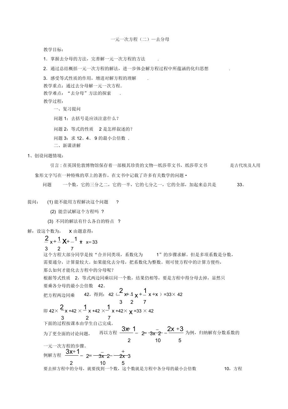 一元一次方程—去分母教案.docx_第1页