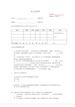 加工合同书(包安装质保金).docx