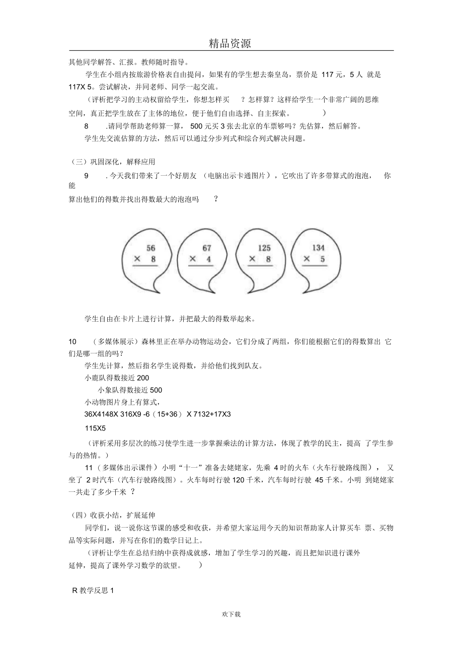 [伴你教数学]乘火车.docx_第3页