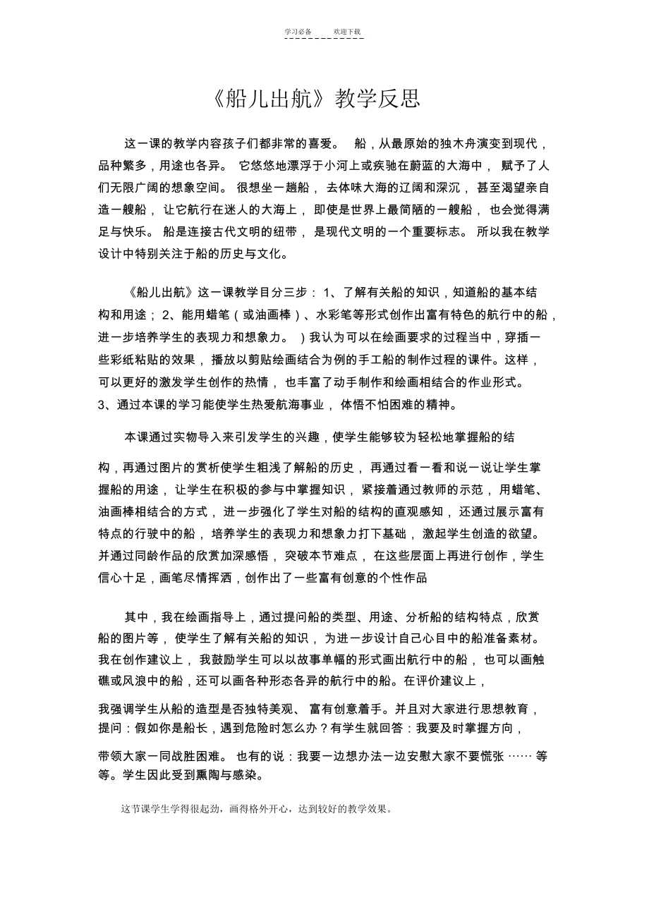 二年级美术上册教学反思.docx_第2页