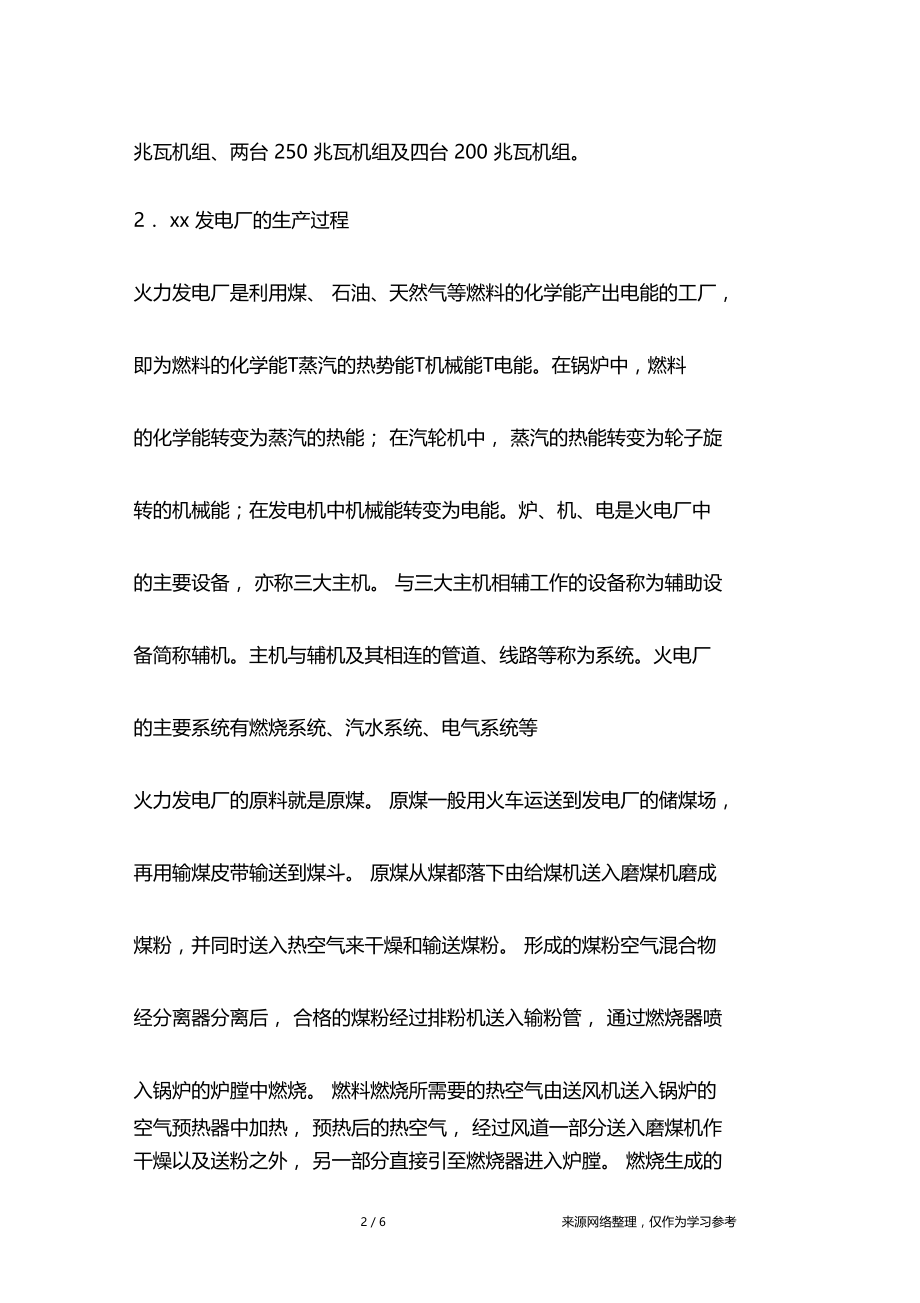 浦城电厂实习报告范文.doc_第2页