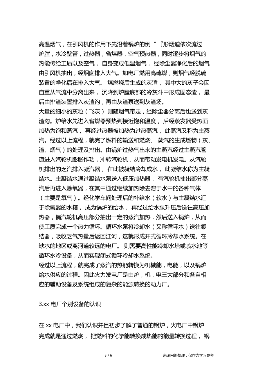 浦城电厂实习报告范文.doc_第3页