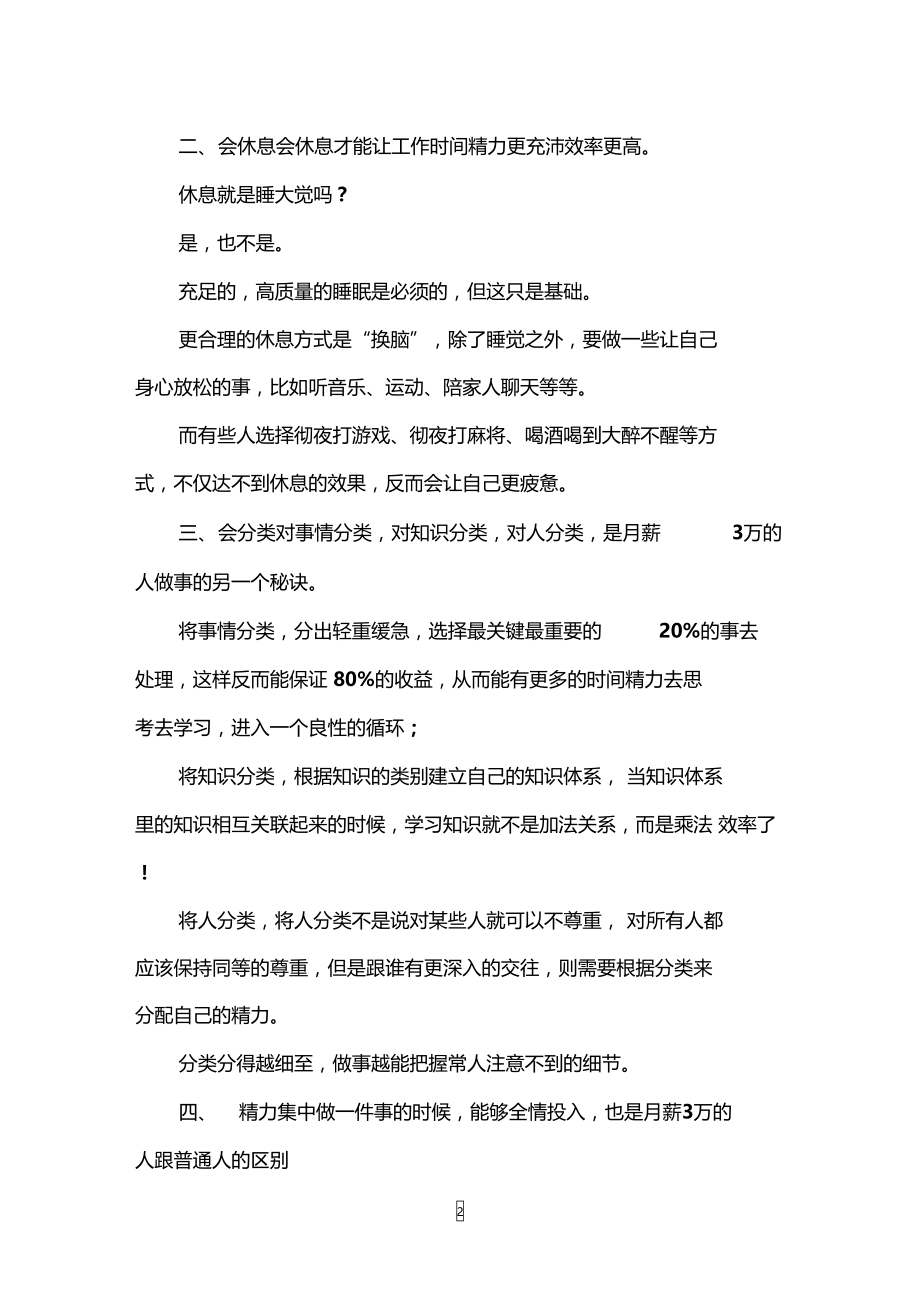 职场高手的处事方法与技巧.doc_第2页