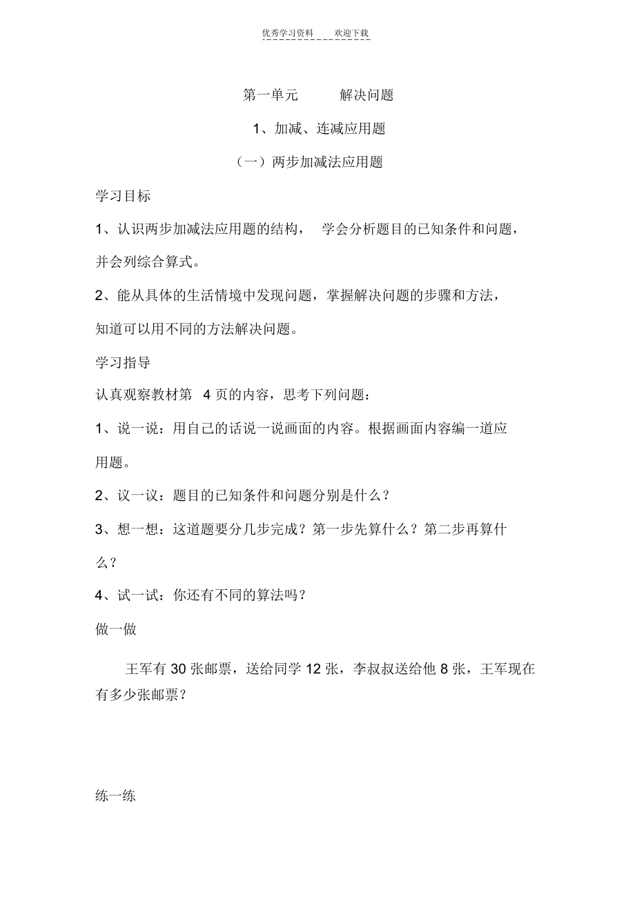 二年级数学下册一二单元练习题.docx_第1页