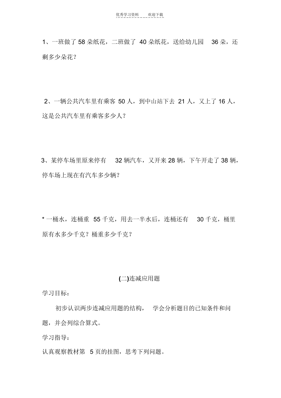 二年级数学下册一二单元练习题.docx_第2页