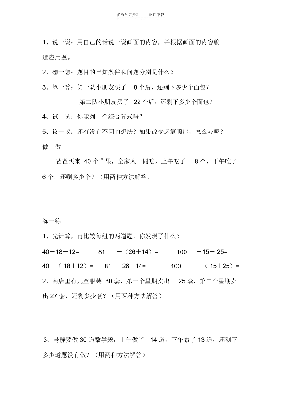 二年级数学下册一二单元练习题.docx_第3页