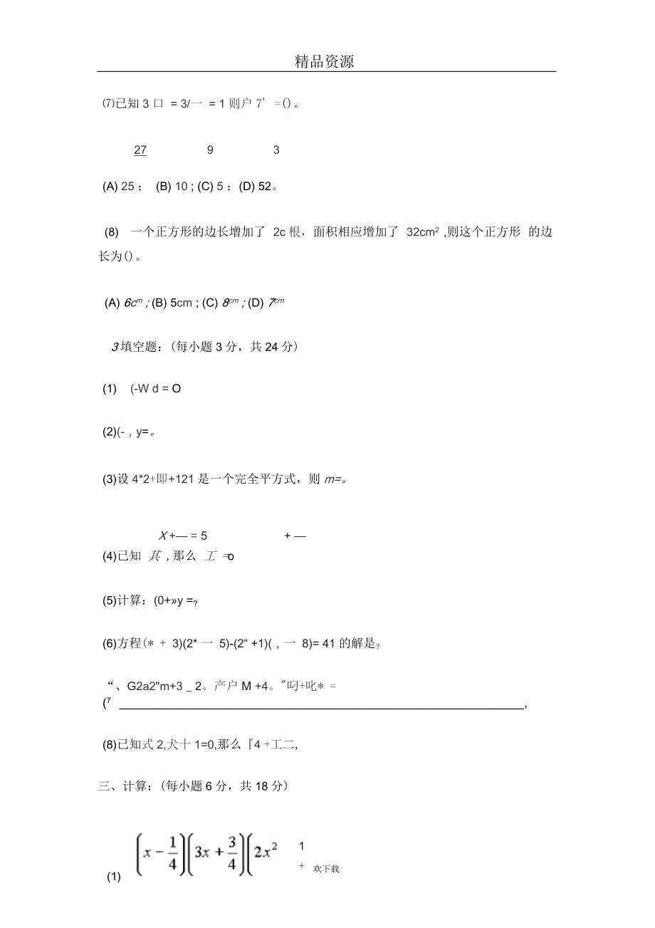 “整式的乘除”能力自测题.docx_第2页