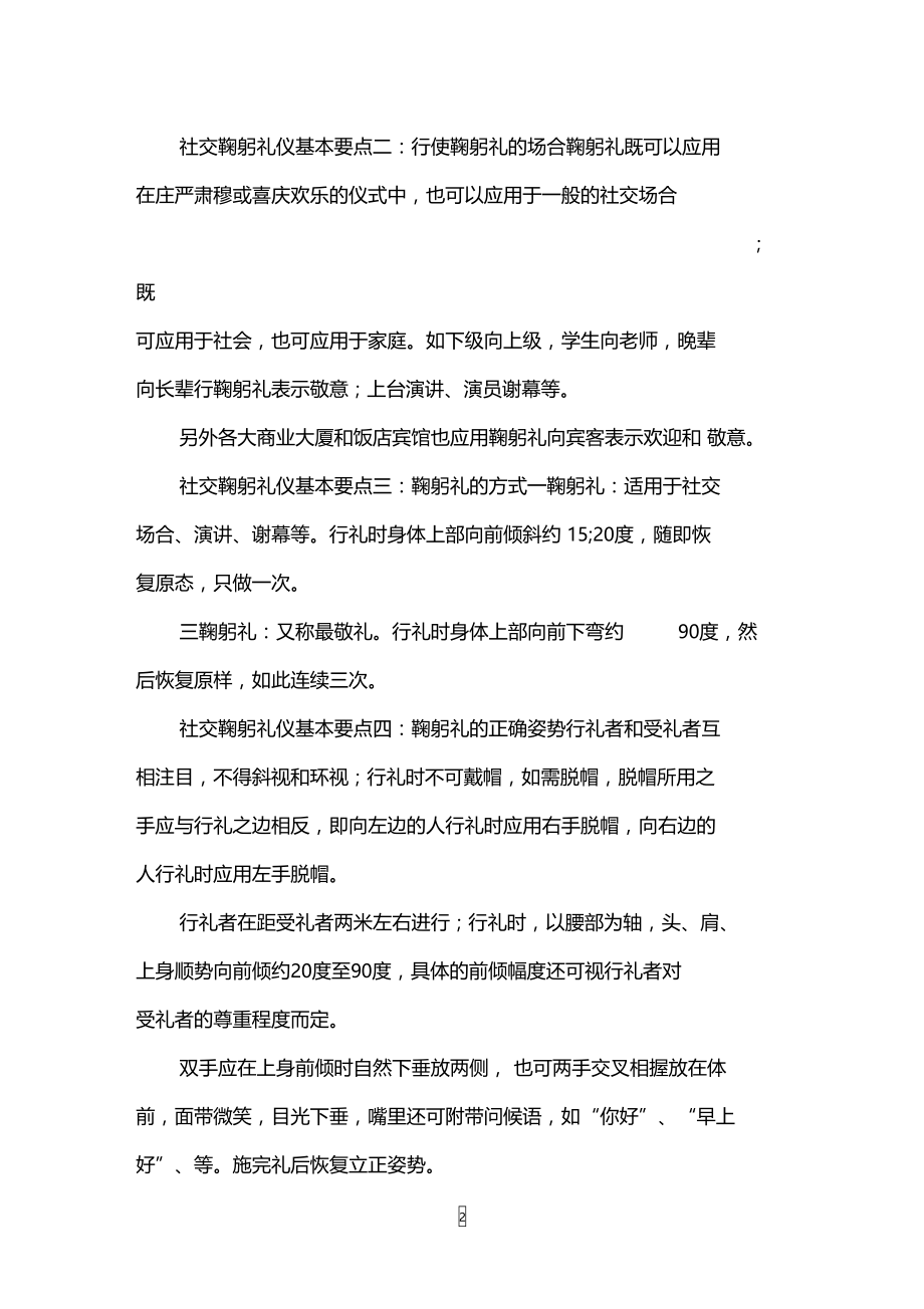 社交礼仪：鞠躬礼仪的基本要点.doc_第2页