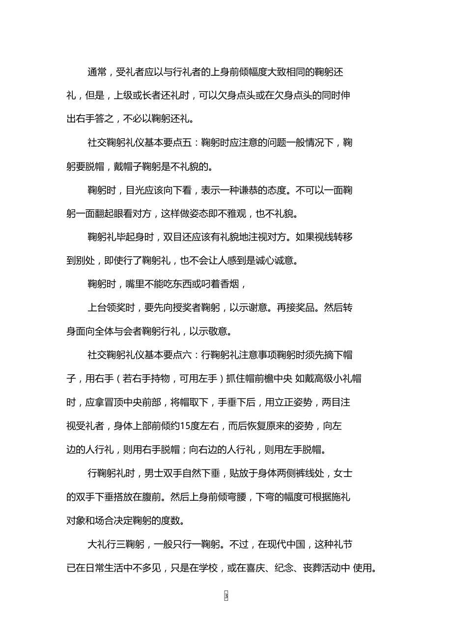 社交礼仪：鞠躬礼仪的基本要点.doc_第3页