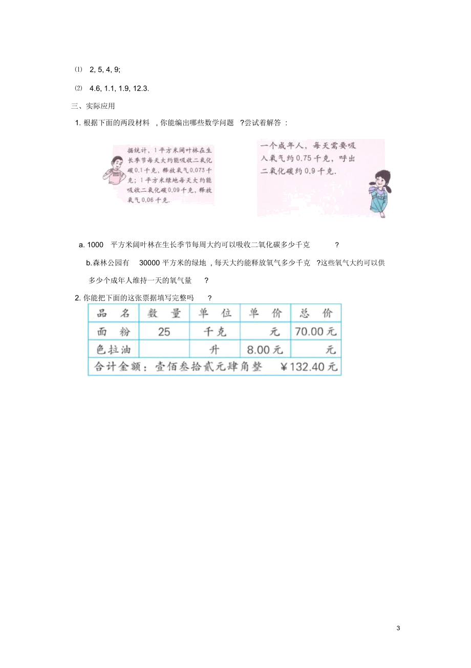 五年级数学下册小数的四则混合运算2教案沪教版.docx_第3页