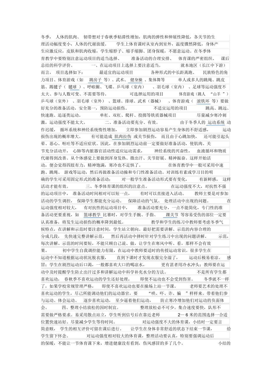 冬季体育课MicrosoftWord文档.docx_第1页