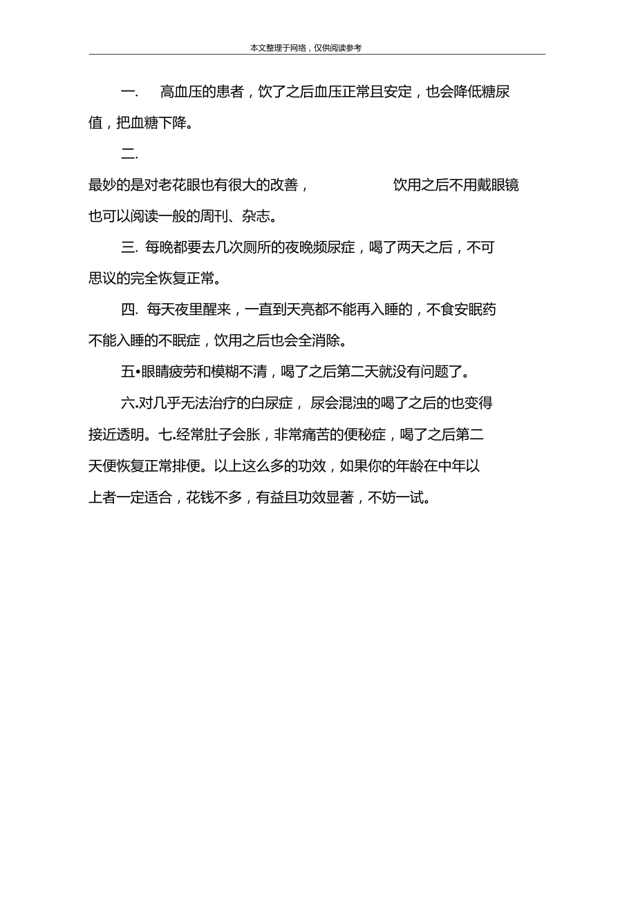 洋葱治疗膝盖疼痛效果惊人.doc_第2页