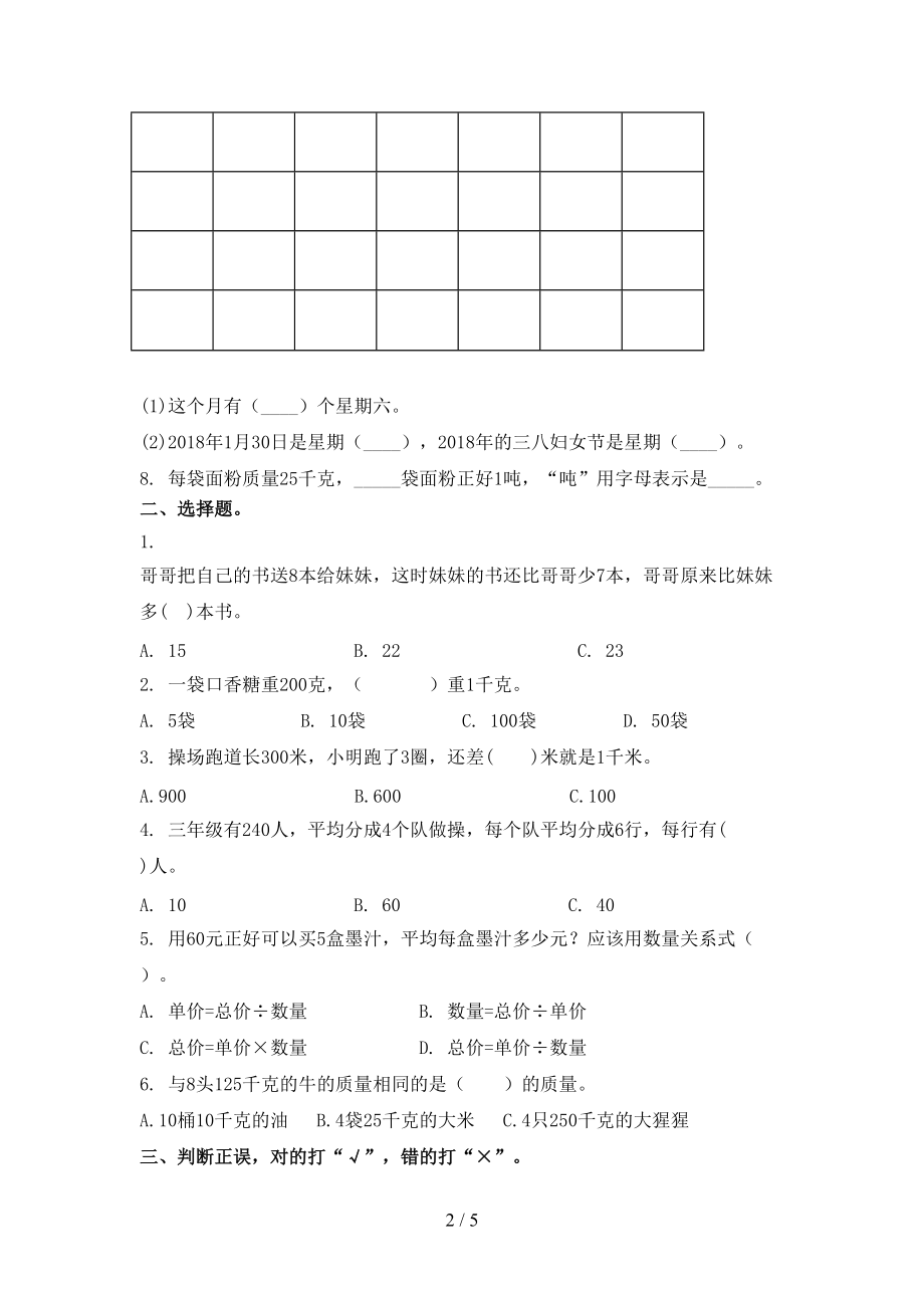 2021三年级数学上学期第二次月考课后提升练习考试苏教版.doc_第2页