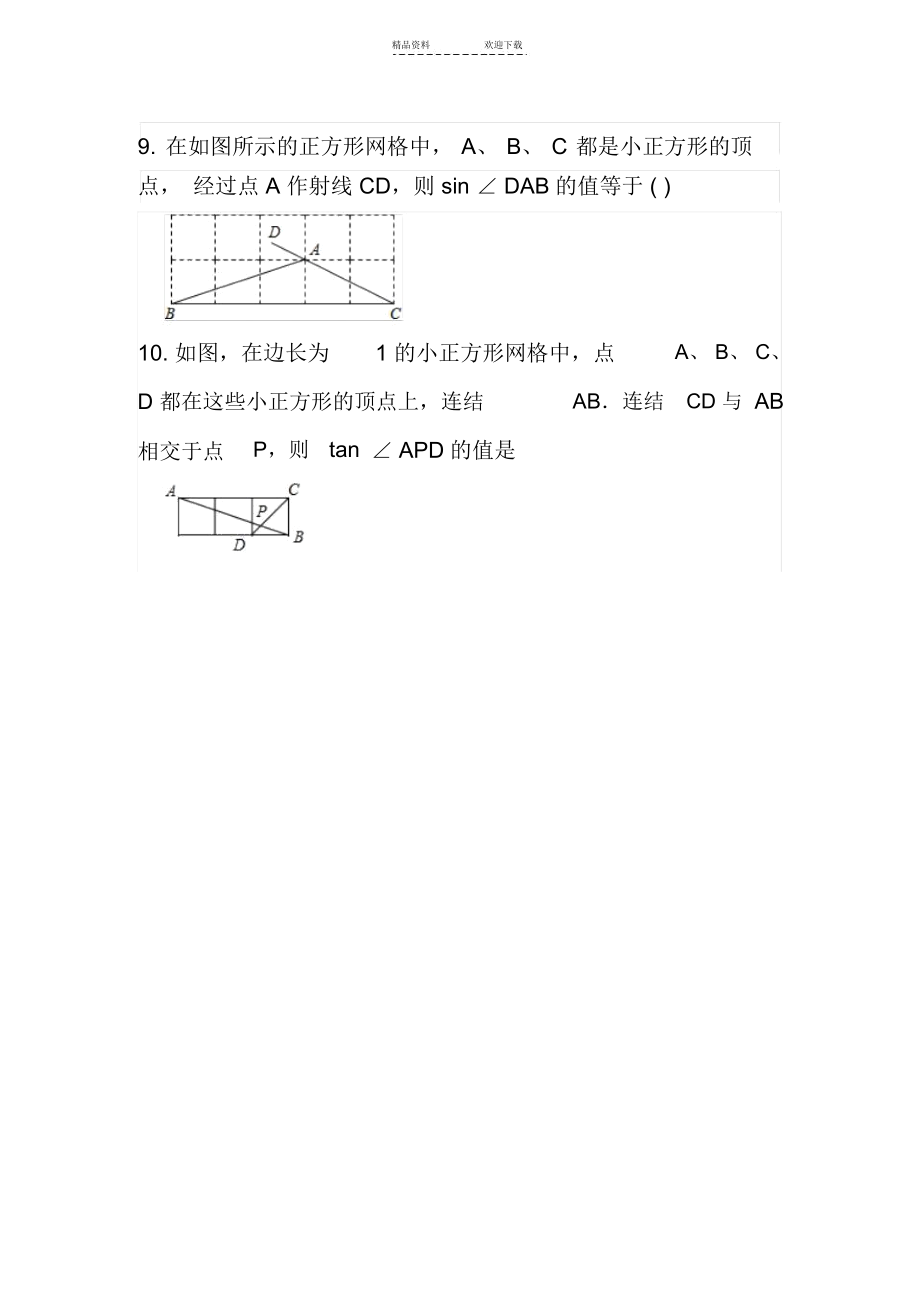 专题1：网格中的三角函数习题.docx_第3页