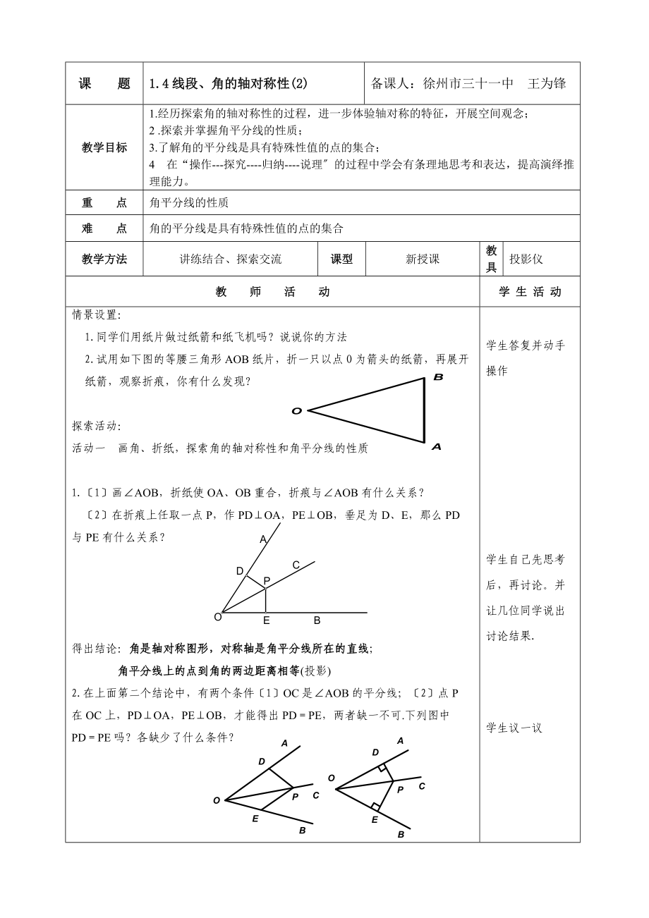 苏科版八上 1.4线段、角的轴对称性(1) 教案.doc_第3页