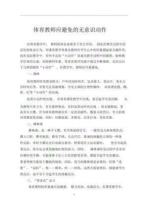 体育教师应避免的无意识动作.docx