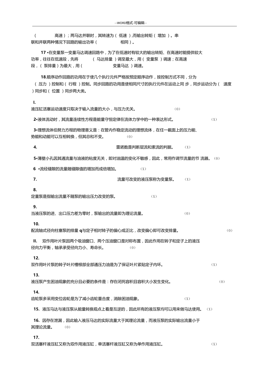 液压与气压传动复习题有答案.doc_第3页