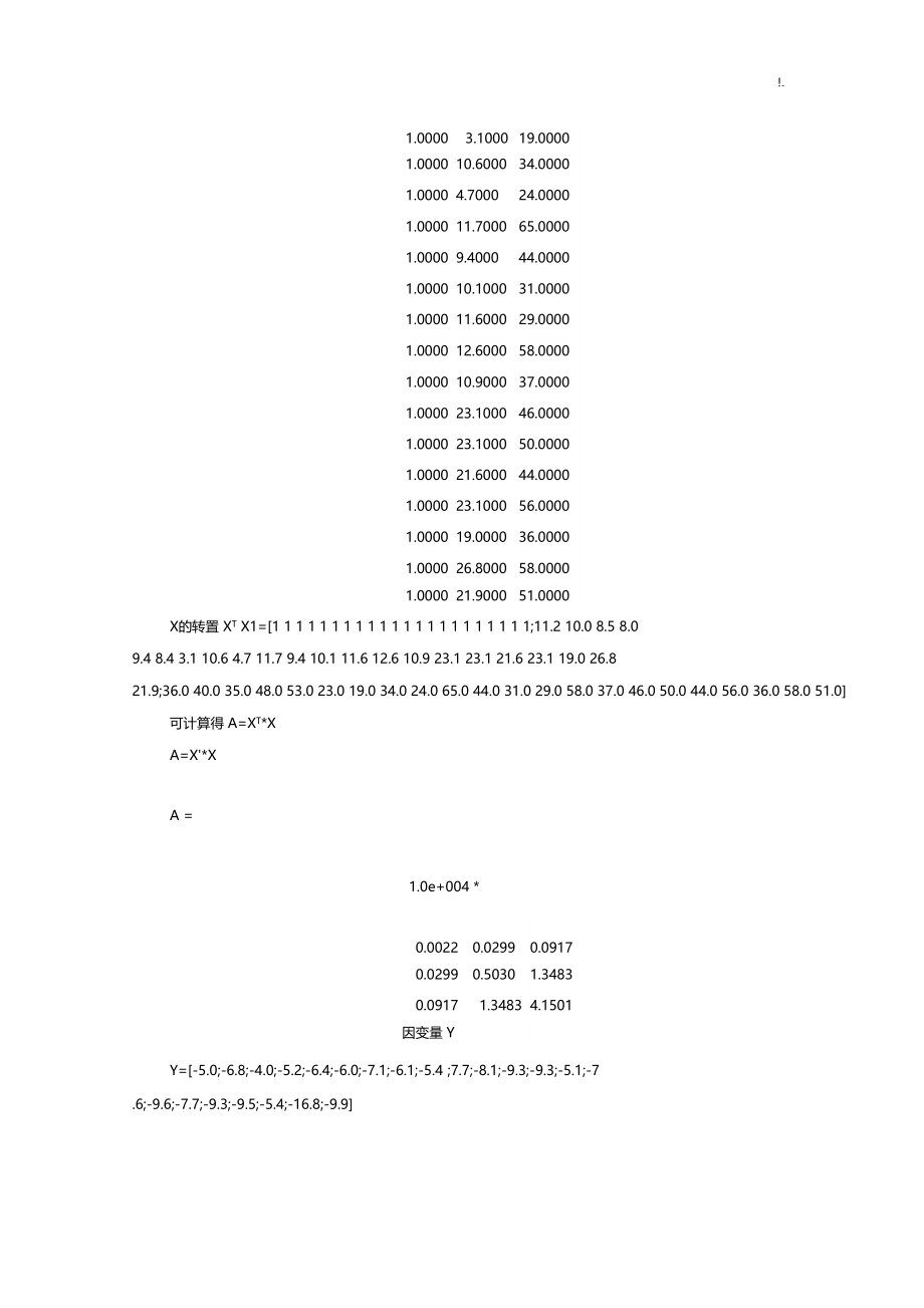 测量平差试验报告.doc_第3页