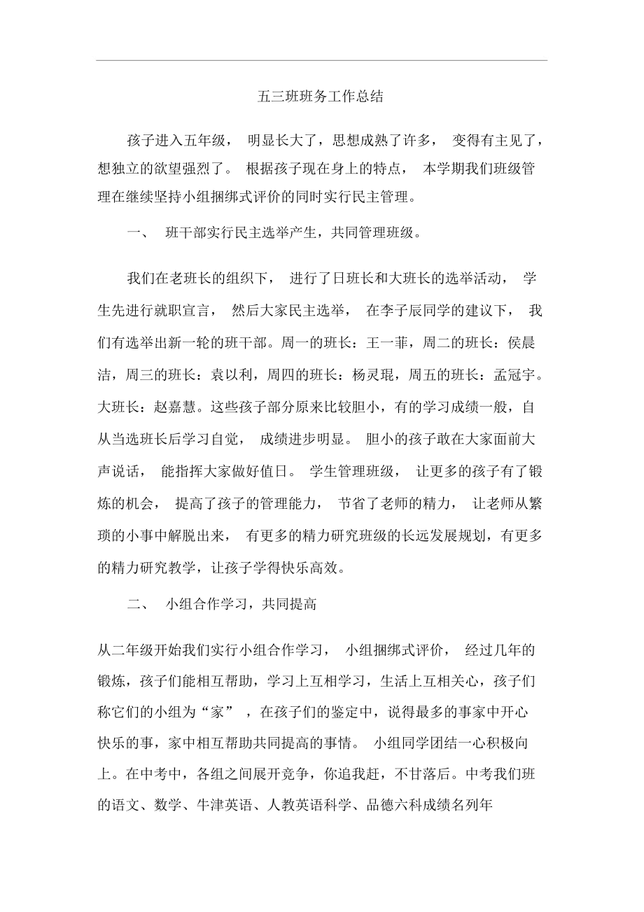 五三班班务工作总结.docx_第1页