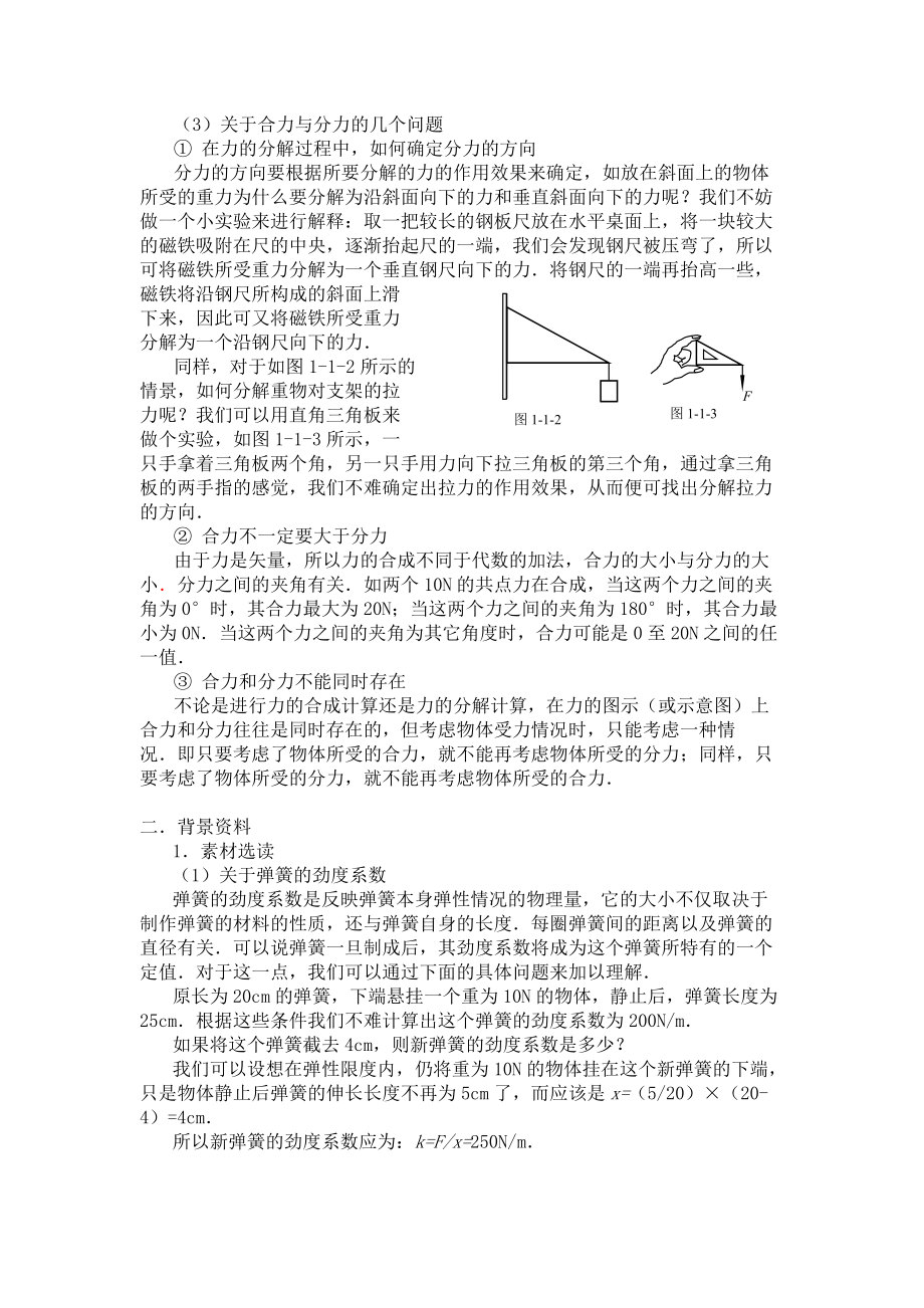 物理高中专题讲座一.doc_第3页