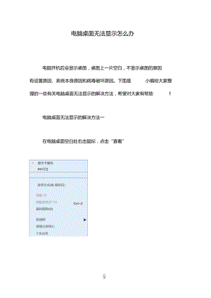 电脑桌面无法显示怎么办.doc