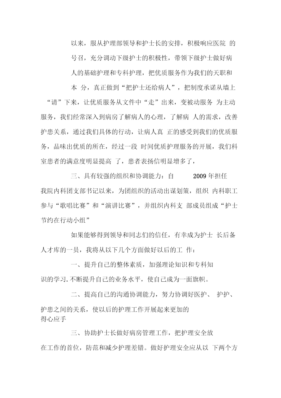 护士长竞聘演讲：同心同德,踏实的工作.docx_第2页