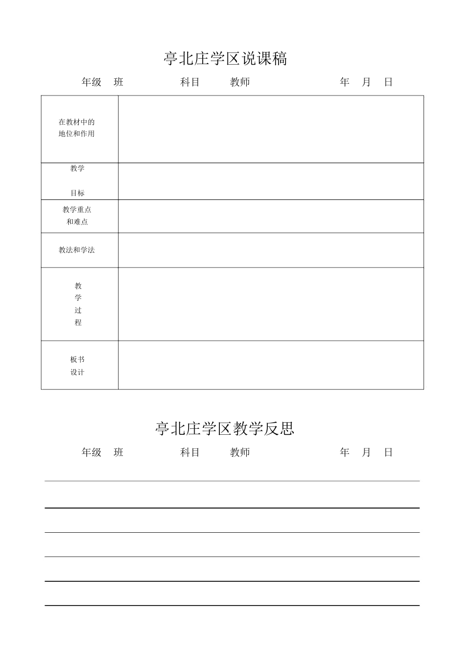 亭北庄学区教研活动记录.docx_第2页