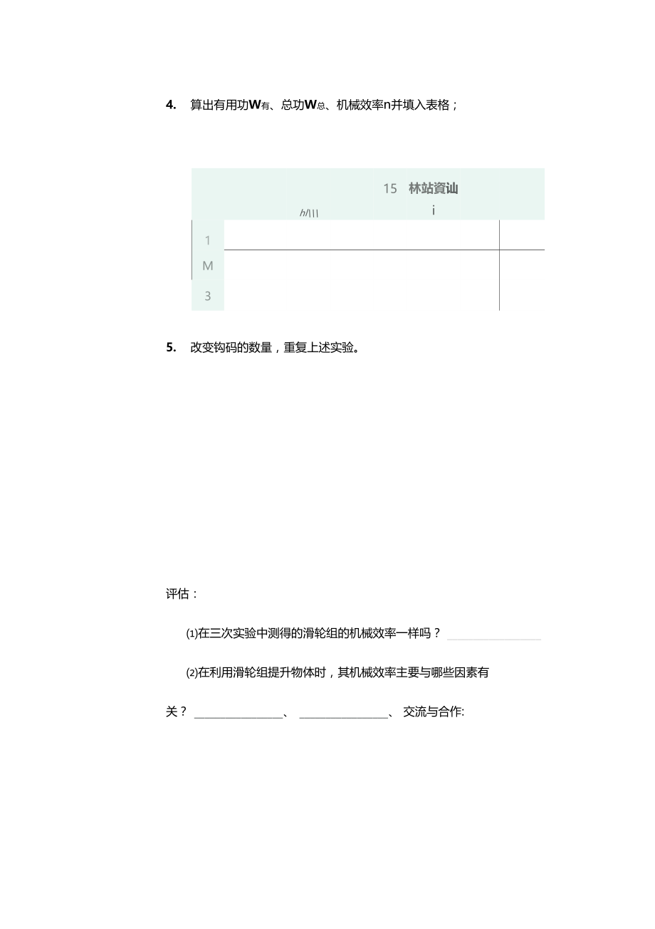 测量滑轮组的机械效率试验报告单.doc_第2页