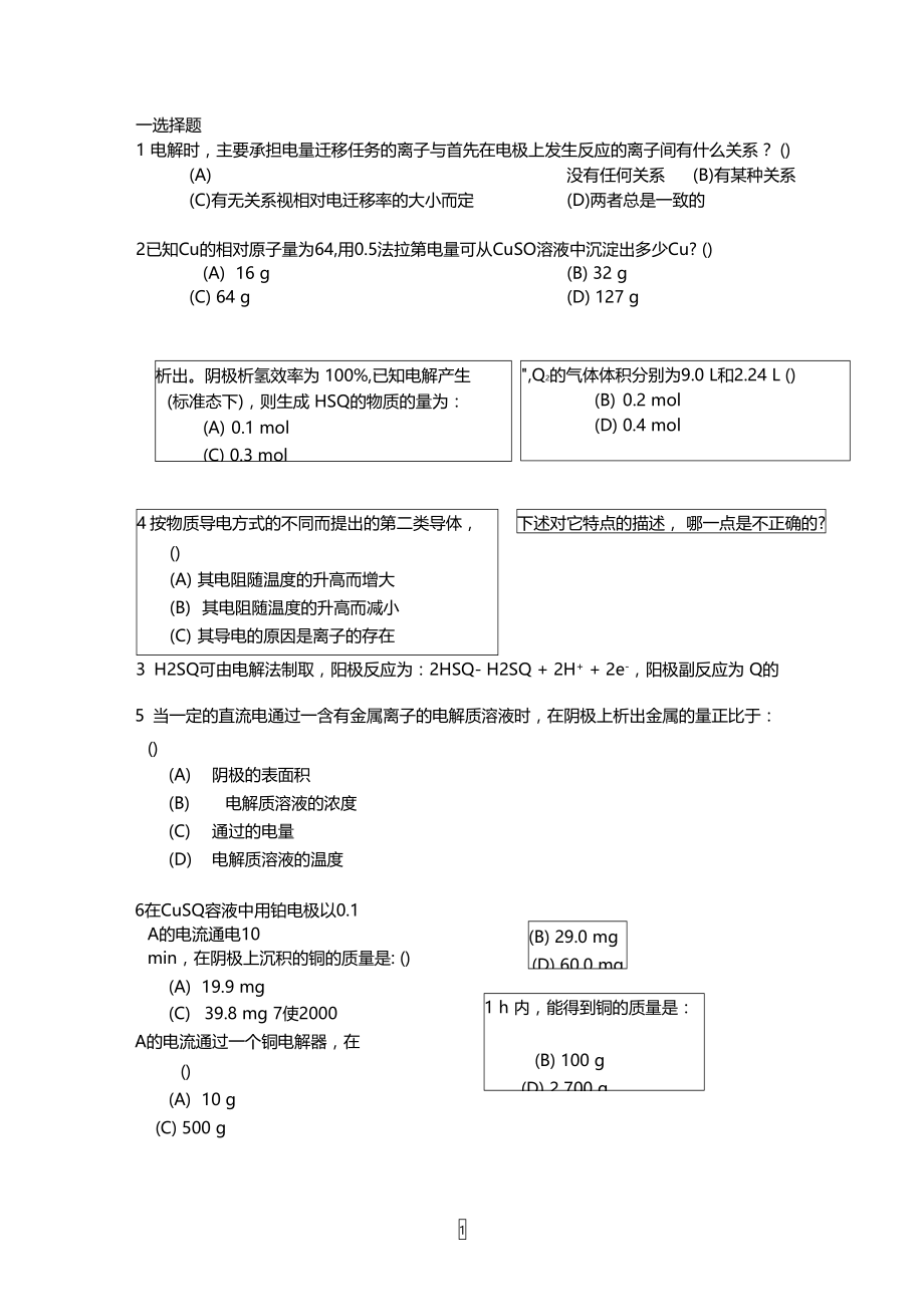 电解质溶液试题.doc_第1页