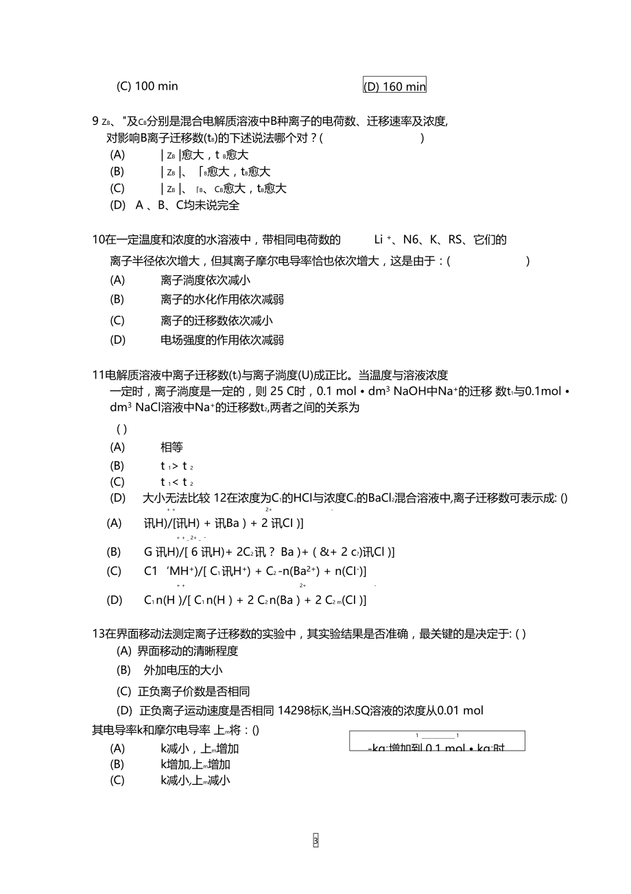 电解质溶液试题.doc_第3页