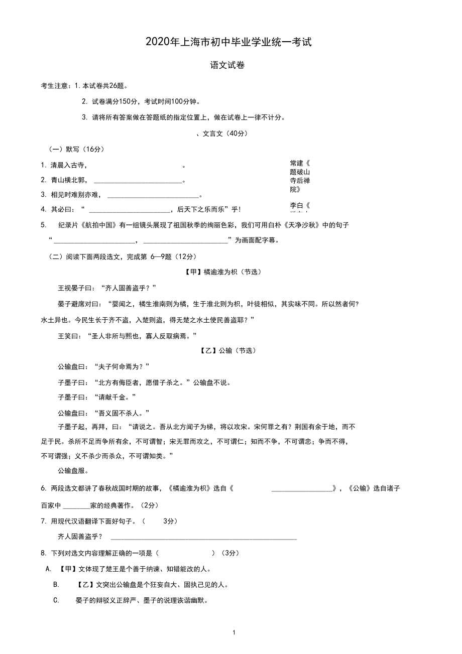 2020年上海市中考语文试卷.docx_第1页