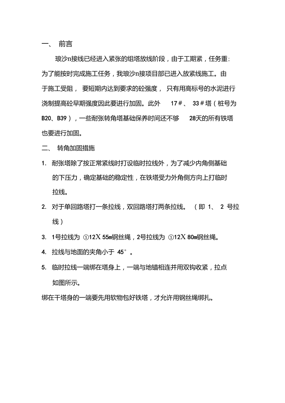 铁塔加固措施.doc_第1页