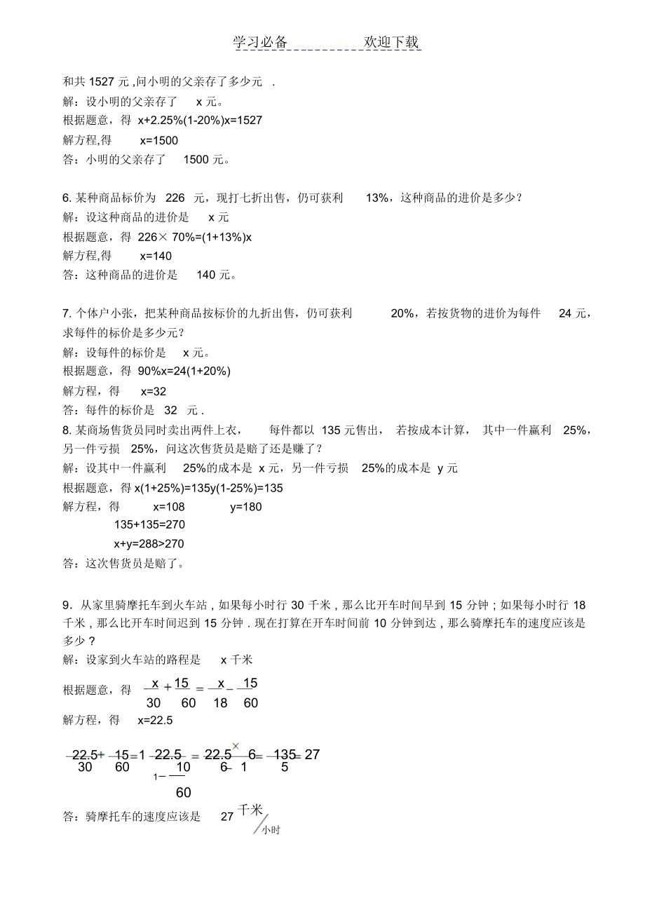 一元一次方程应用题答案.docx_第2页