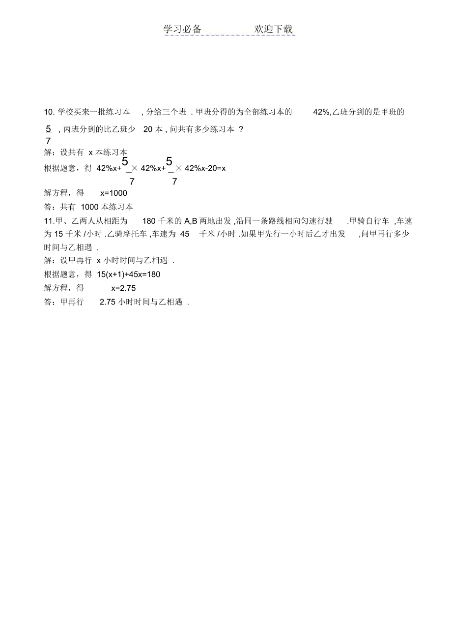 一元一次方程应用题答案.docx_第3页