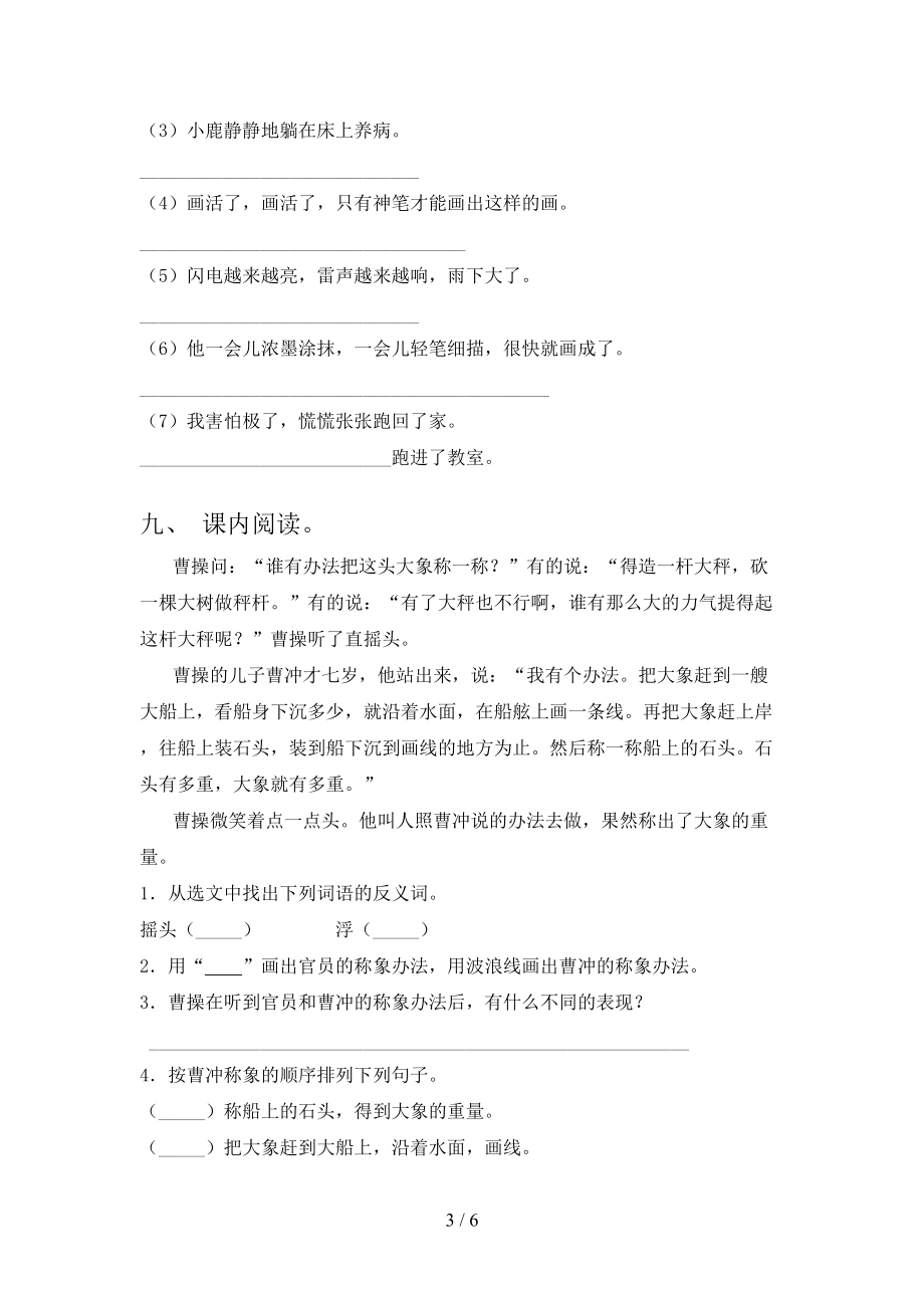 2021二年级语文上学期期末课后提升练习考试湘教版.doc_第3页