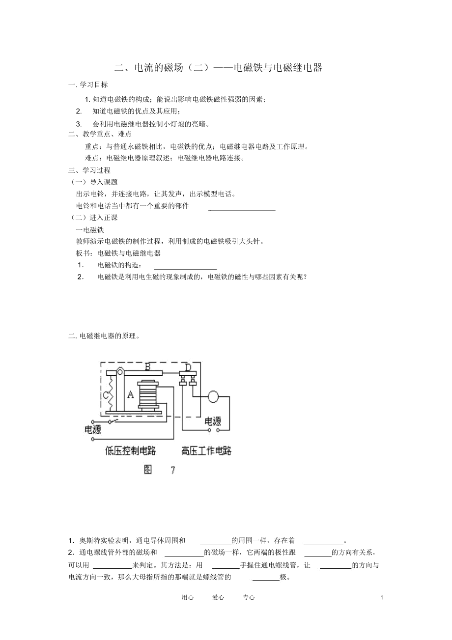 九年级物理电流的磁场学案(第二课时)(无答案)苏科版.docx_第1页